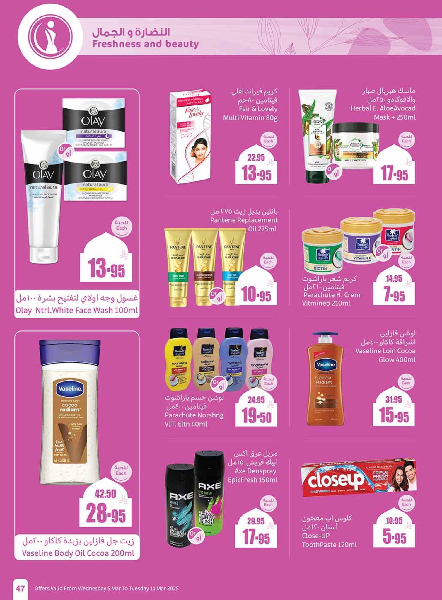 abdullah-alothaim-markets offers from 5mar to 11mar 2025 عروض أسواق عبد الله العثيم من 5 مارس حتى 11 مارس 2025 صفحة رقم 46